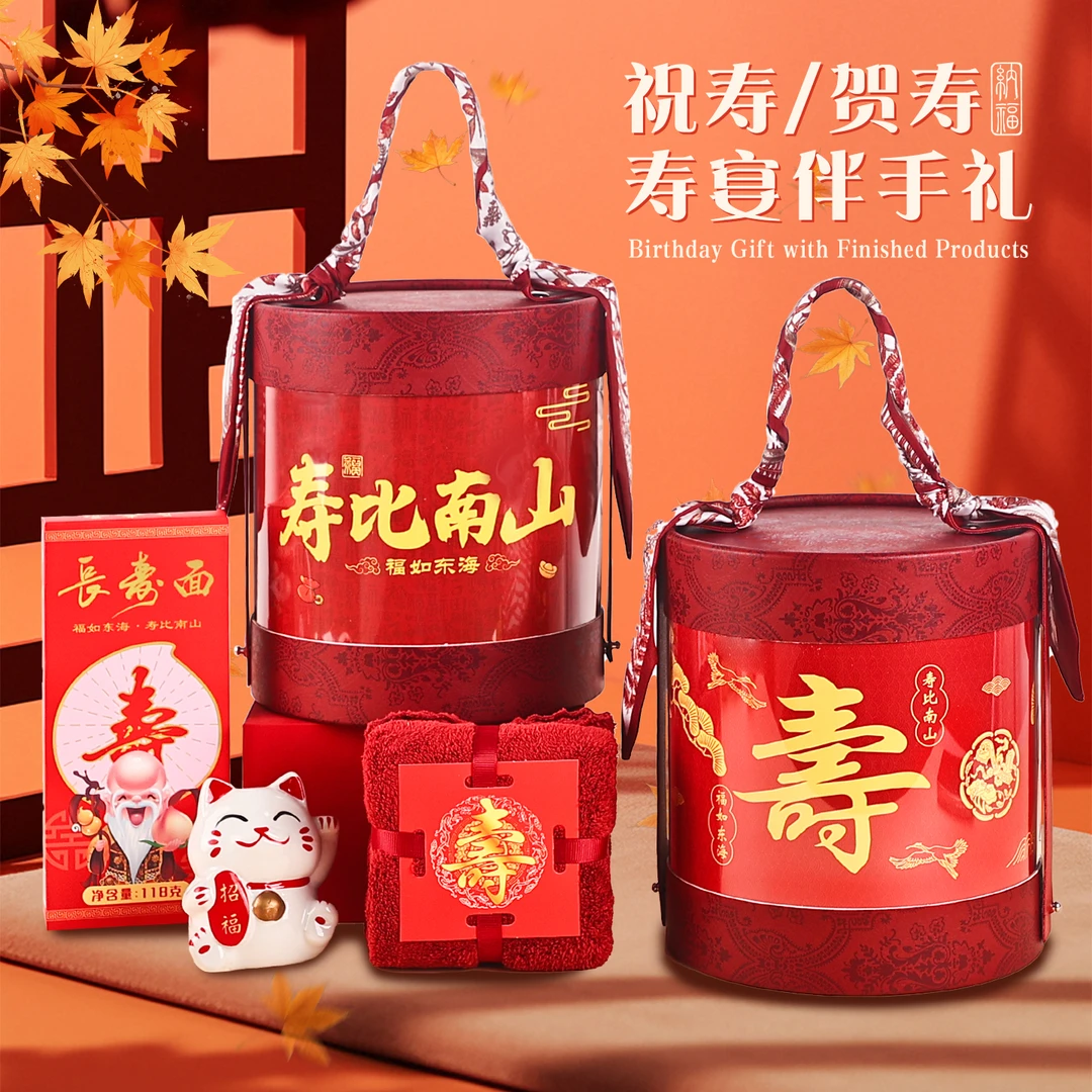 老人生日寿宴伴手礼60岁大寿祝寿宴回礼礼盒7890岁过寿面寿桃礼包