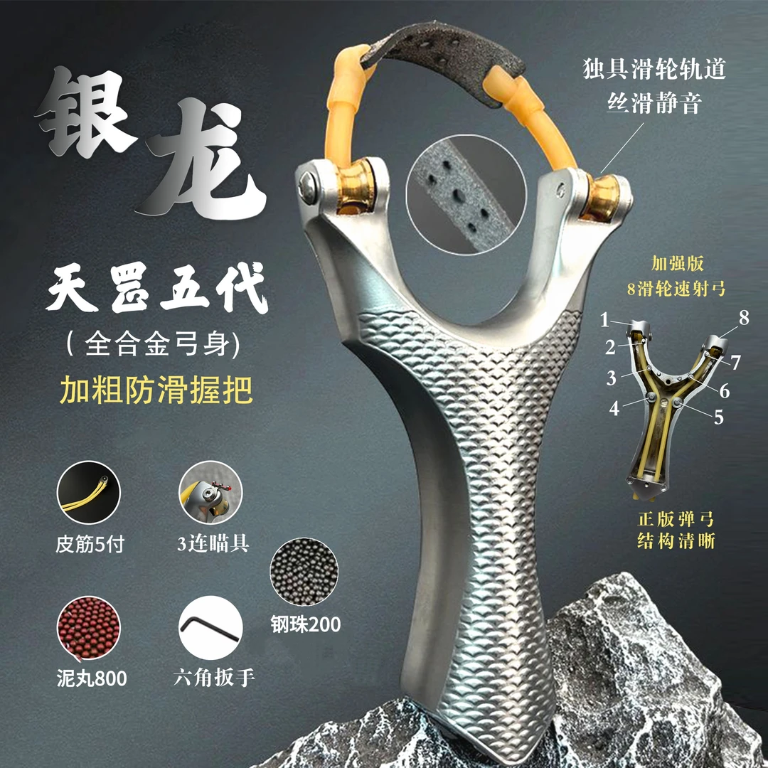 加强版八滑轮天罡五代高精度大威力户外竞技速射弹弓