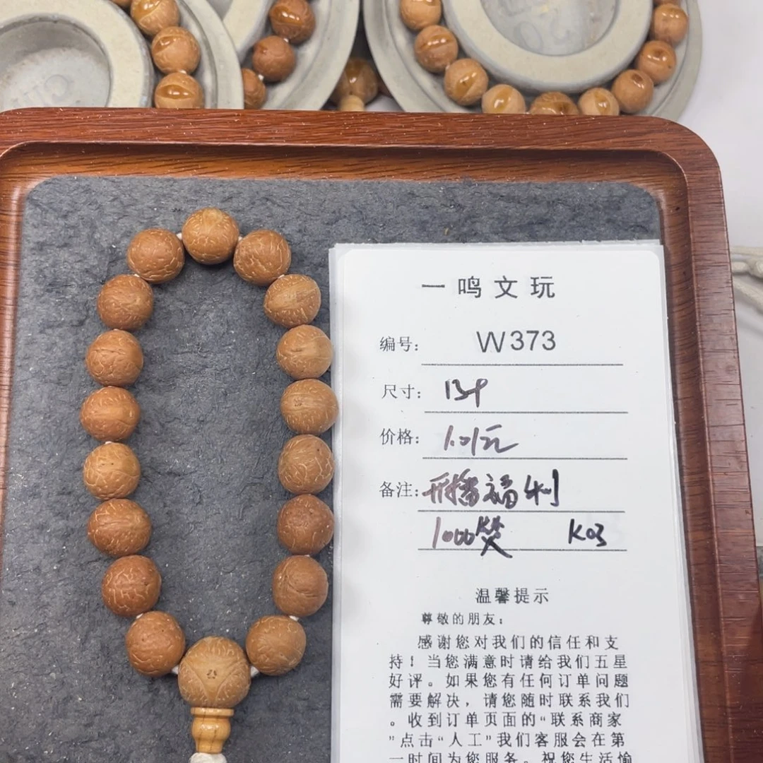 手串凤眼菩提W373-k03凤眼菩提13+