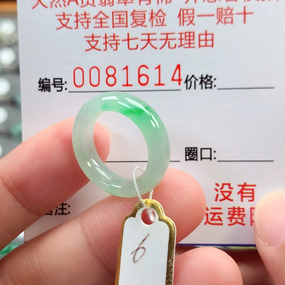 翡翠未镶嵌戒指16号