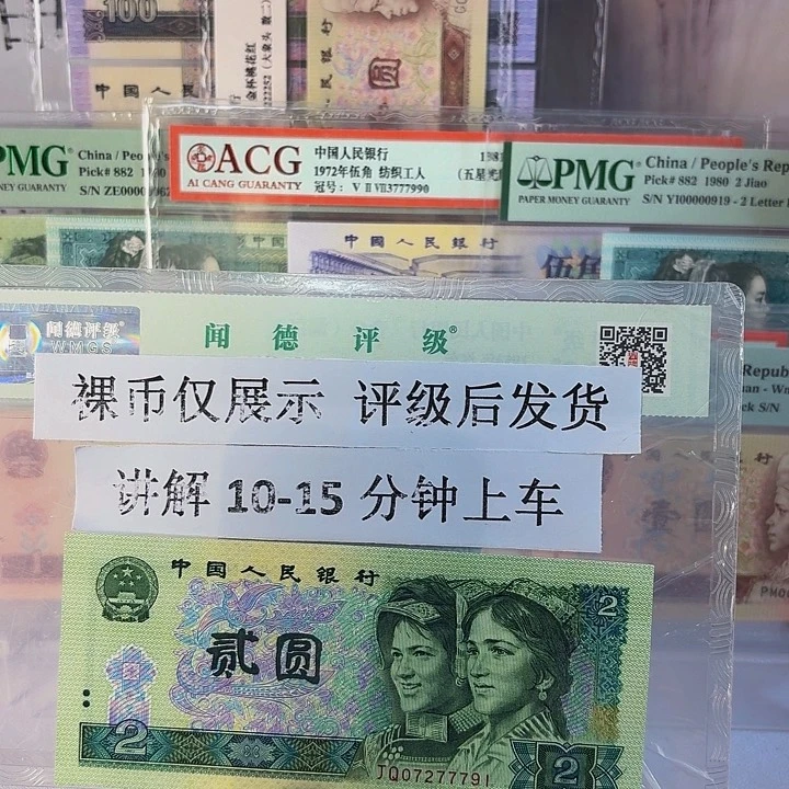 两***孩第四套人民币退市7277791