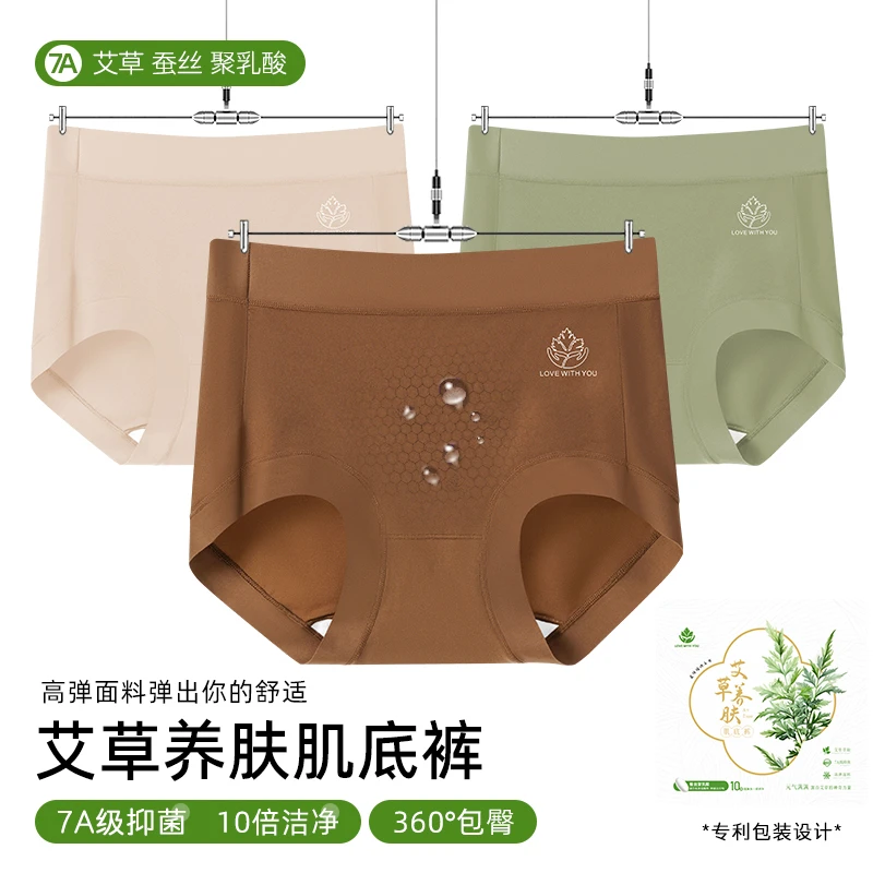 weiyisu/薇衣素艾草养肤7A抑菌蚕丝聚乳酸洁净肌底裤2807#