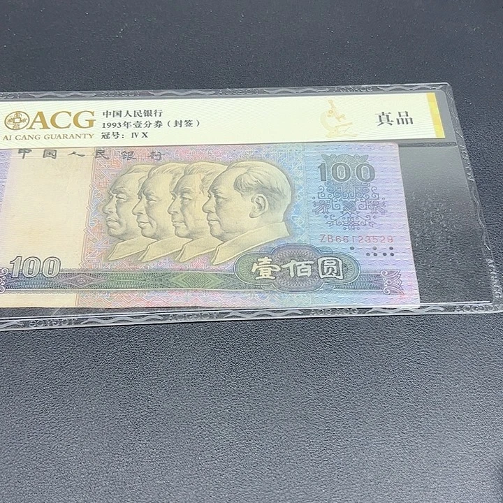 众诚直播间退市旧票90100一张开头661