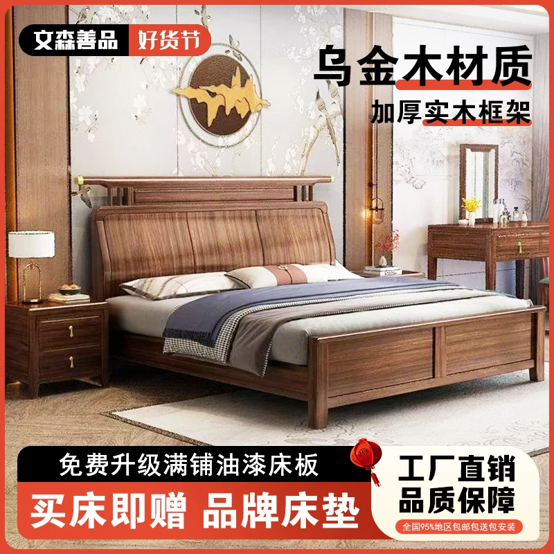 新中式古典乌金木实木床1.8主卧大床榫卯结构全实木原木双人床