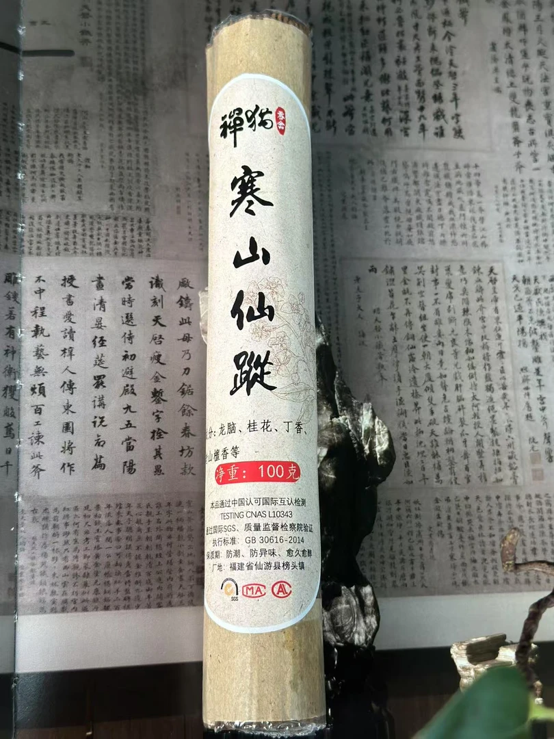 寒山仙踪   线香 线香100克装