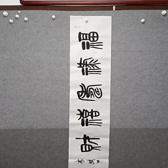 书法福禄寿喜财四尺对开书法作品