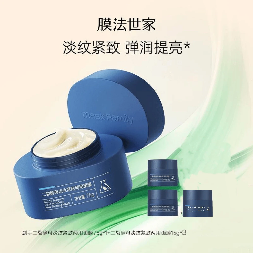 【20%二裂酵母抗皱紧致 】膜法世家二裂酵母乳霜面膜两用LJ