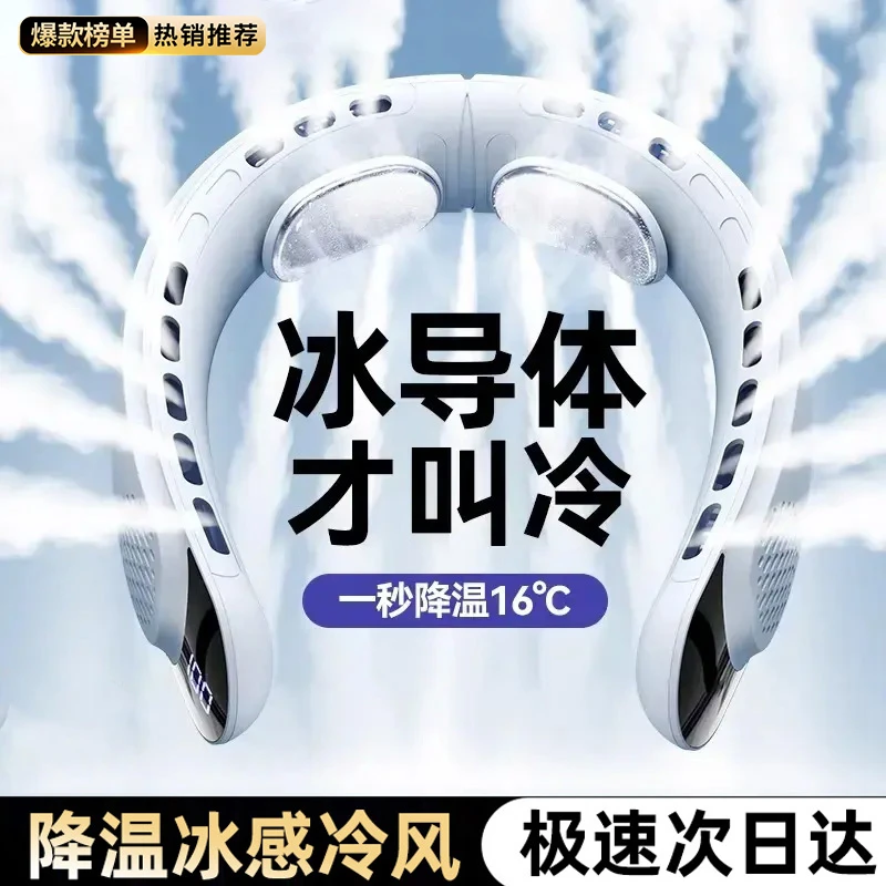 【2025年最新款】挂脖风扇便携式静音充电降温旅游户外空调迷你风扇
