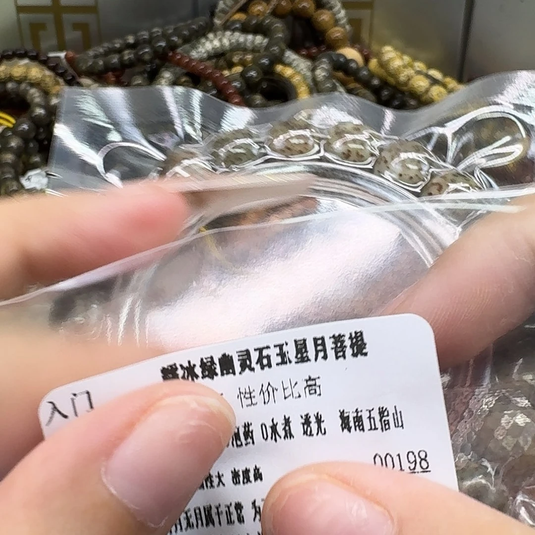 手串星月菩提8入门糯冰绿幽灵11 10