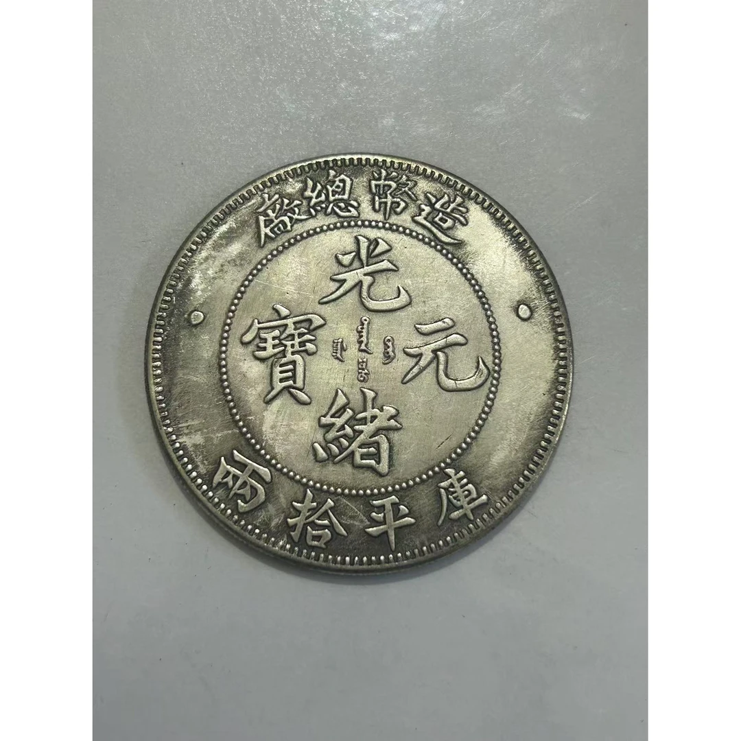 【闪购链接】TM00402复古造币总厂币（大）