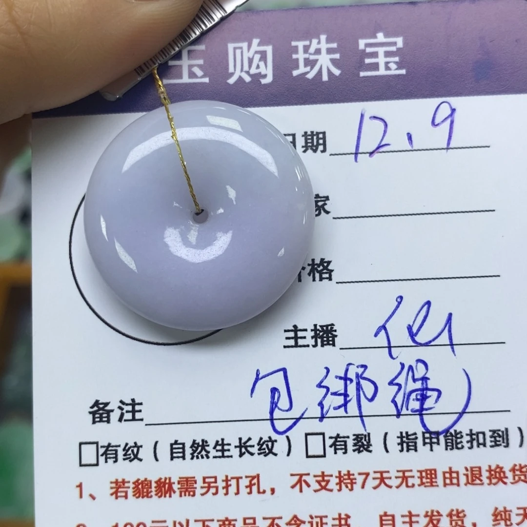 颈饰未镶嵌翡翠平安