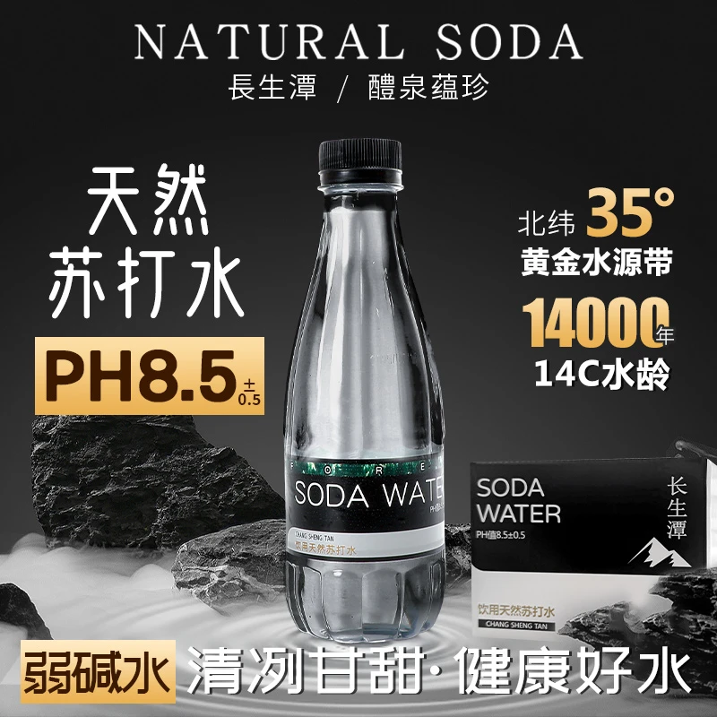 长生潭潭蕴弱碱  自然长生 0糖0脂天然弱碱性高端苏打水*12瓶