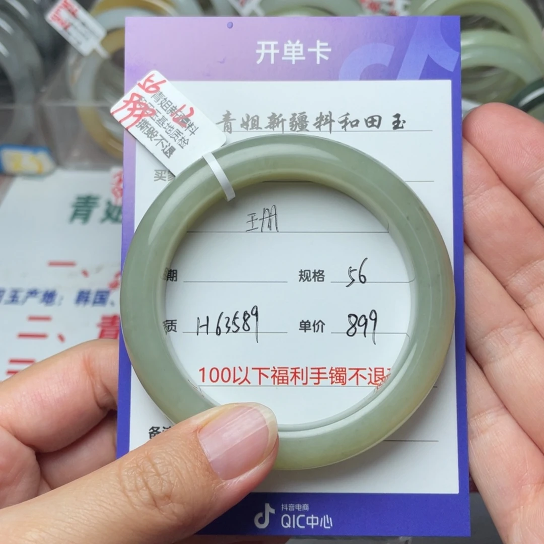 未镶嵌手镯和田玉珊