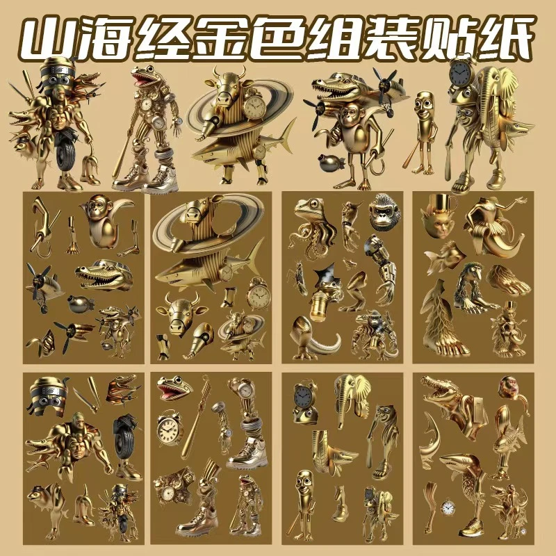 山海经金色组装贴纸融合怪木棍人组装贴纸儿童手工DIY贴纸