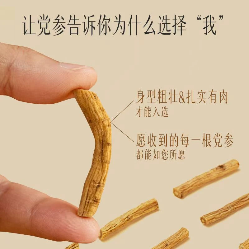 精品甘肃党参段正品泡水煲汤