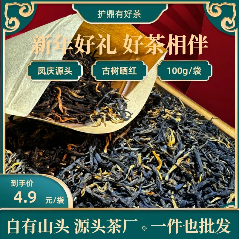 护鼎茶云南凤庆滇红云南红茶云南毛峰红茶一袋也是批发
