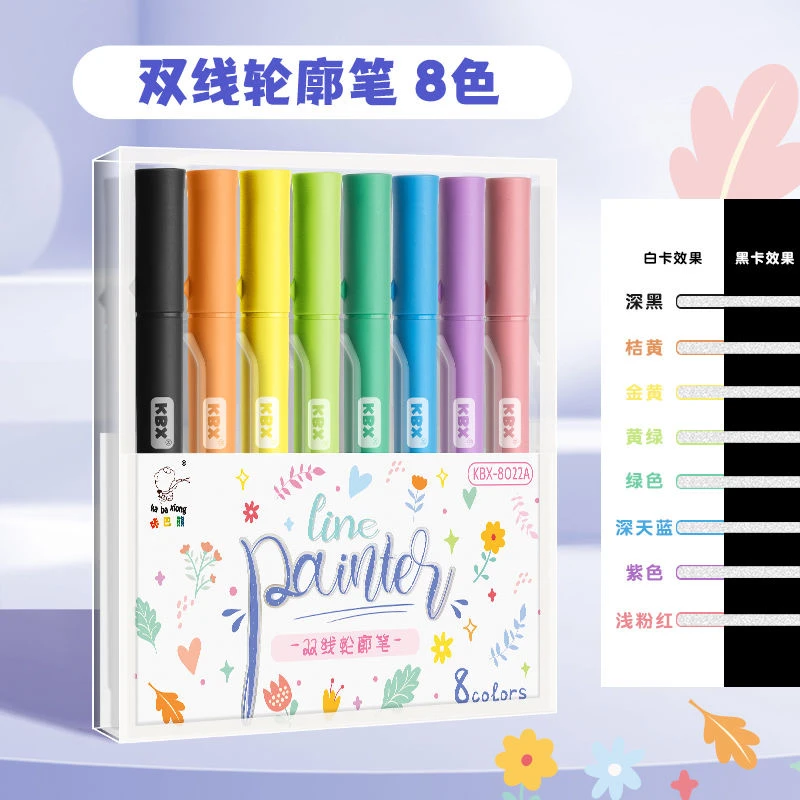 咔巴熊KBX-8022A咔巴熊8色双线轮廓笔手账绘画