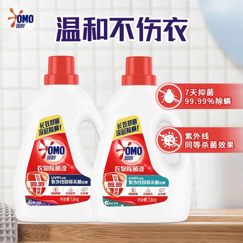 【3.6斤】奥妙杀菌除菌剂雪松薰衣草除菌除螨消毒液家用大容量瓶装