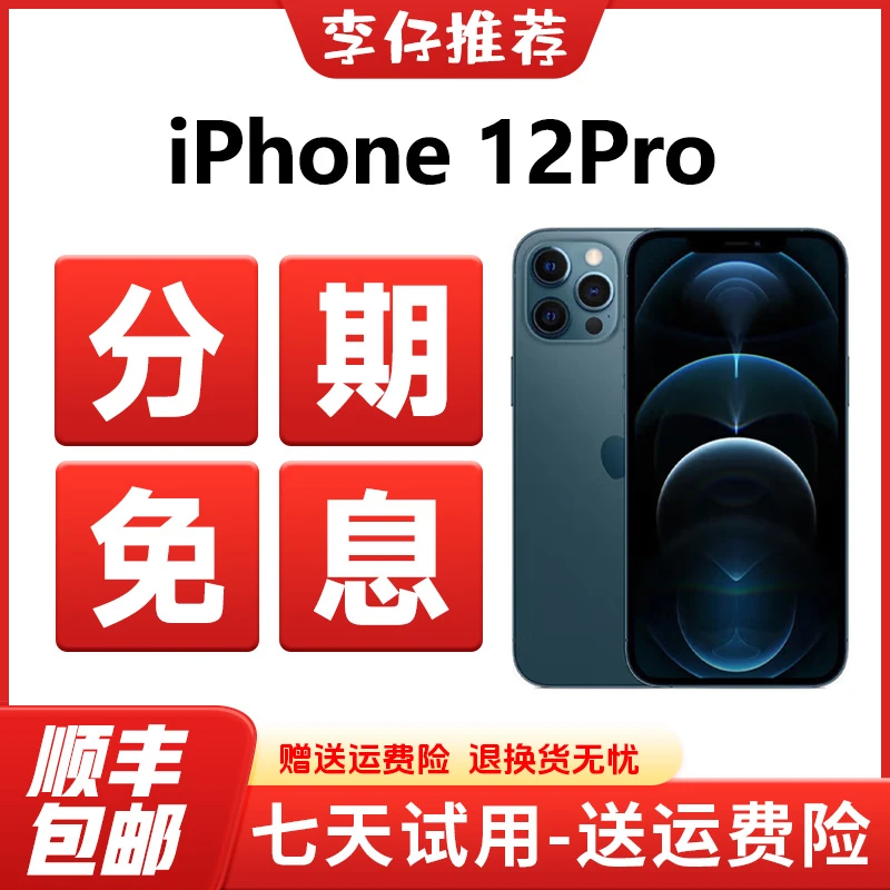 95新 Apple/苹果 靓机【12期免息】iPhone12Pro国行正品5G二手手机