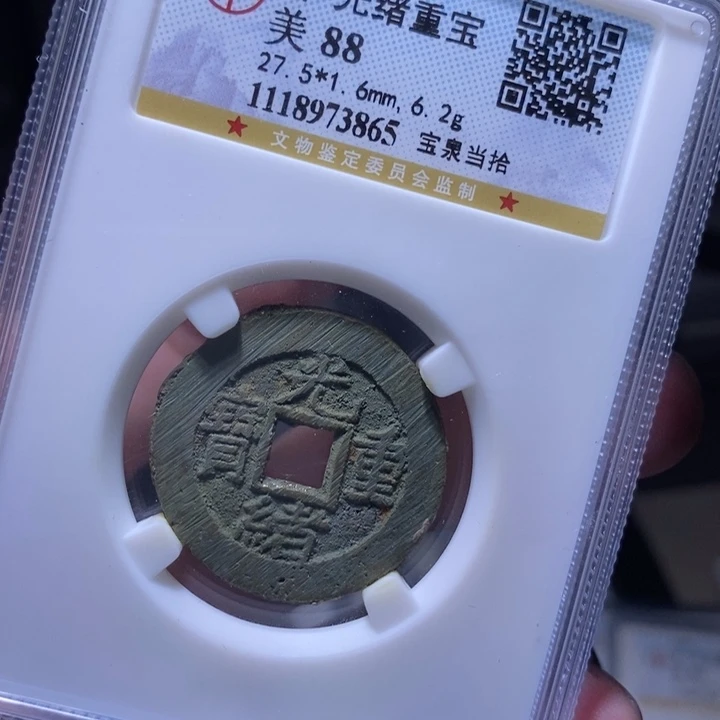 铜MQ评级封装盒子币一枚3865