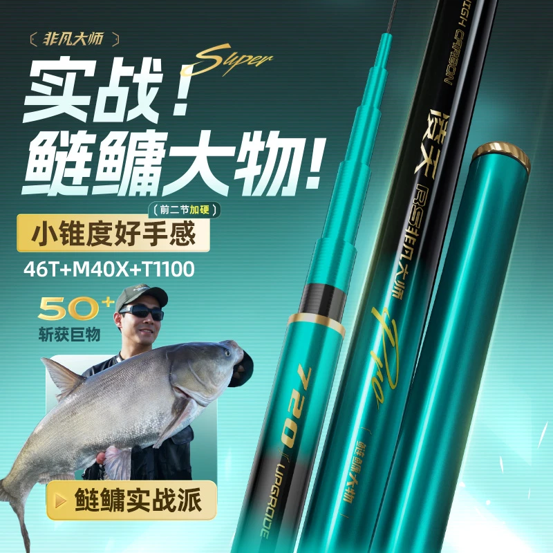a创威非凡大师极轻大物鱼竿手竿轻量鲢鱅巨物钓竿超轻量巨物19调