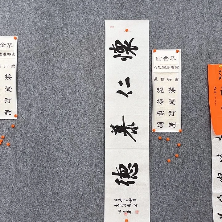书法回金华老师怀人慕德138×29