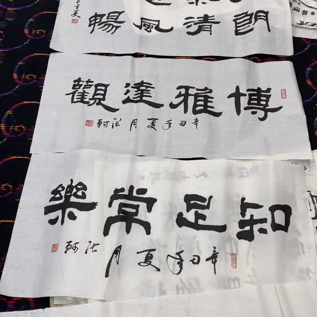 书法彭*烟书法五张