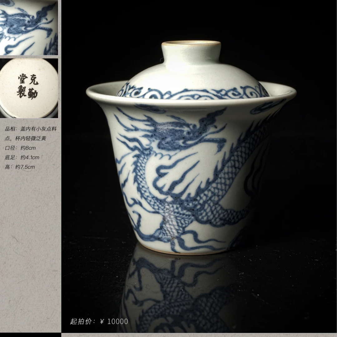 6-51克勤堂青花龙纹盖碗
