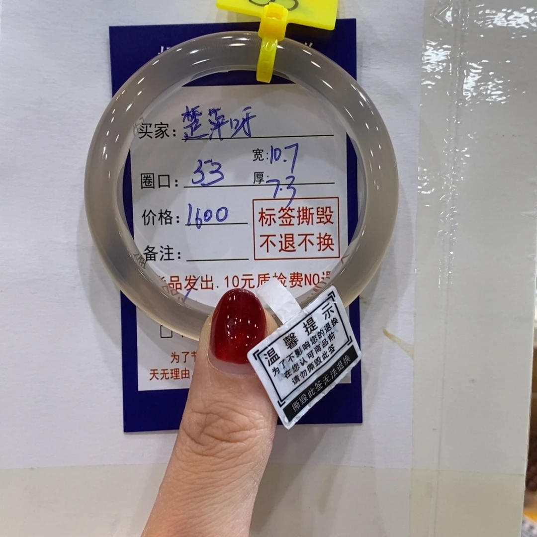 楚***.玛瑙/玉髓合金手镯