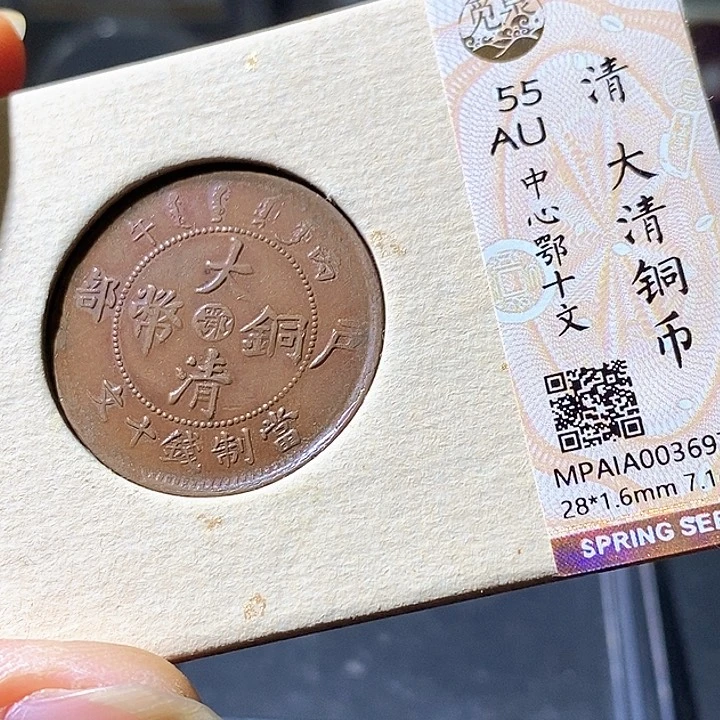 铜铜币。鄂。华夏天玺总店55