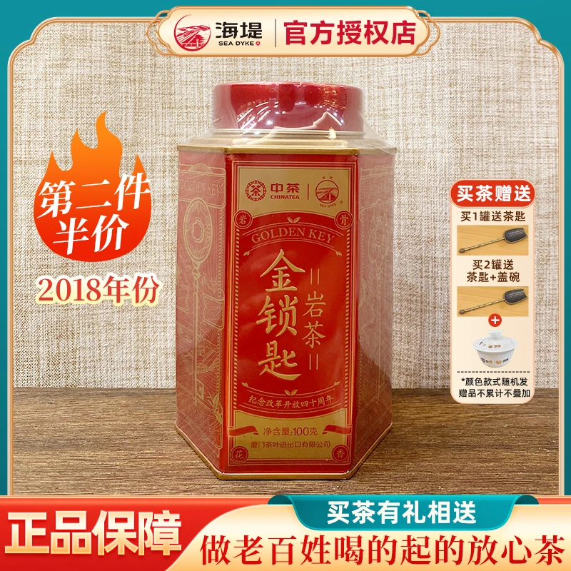 SEA DYKE/海堤乌龙奇种金锁匙四十周年纪念版十二金钗岩茶中足火