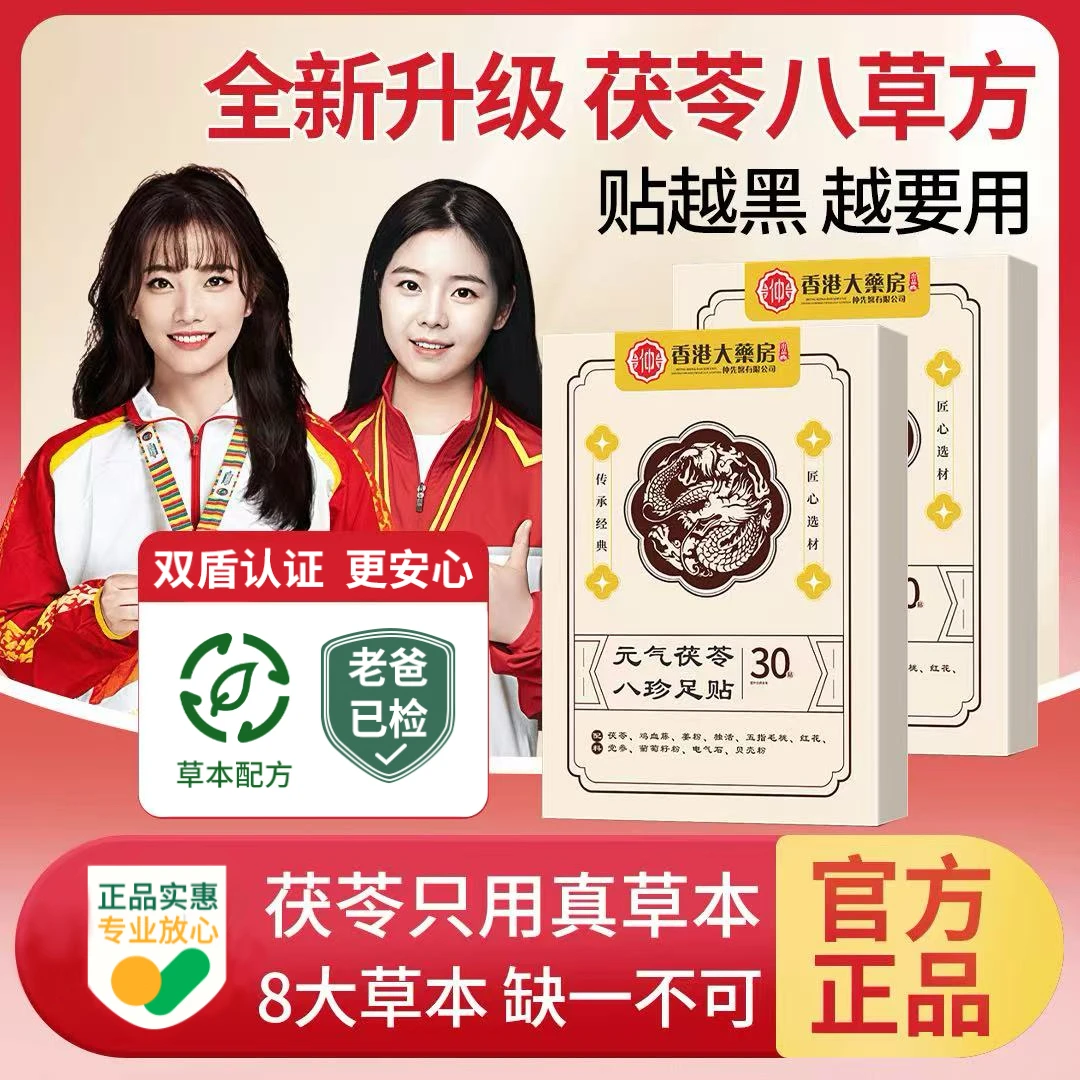 【官方正品】足贴茯苓鸡血藤姜粉独活五指毛桃红花党参传承配方足贴