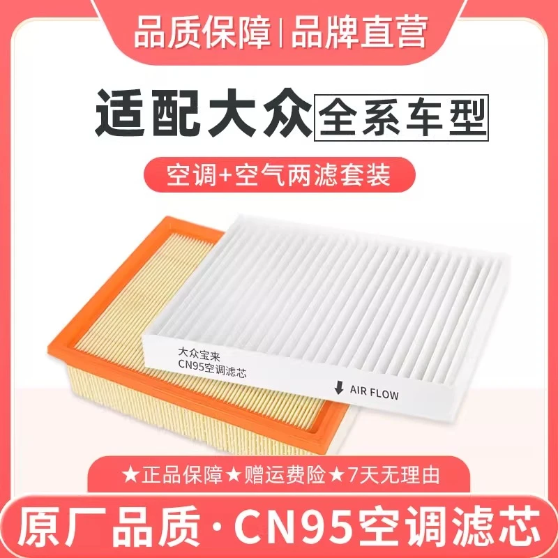 适配大众途观L空调滤芯CN95原厂冷气格空迈腾CC帕萨特高尔夫朗逸