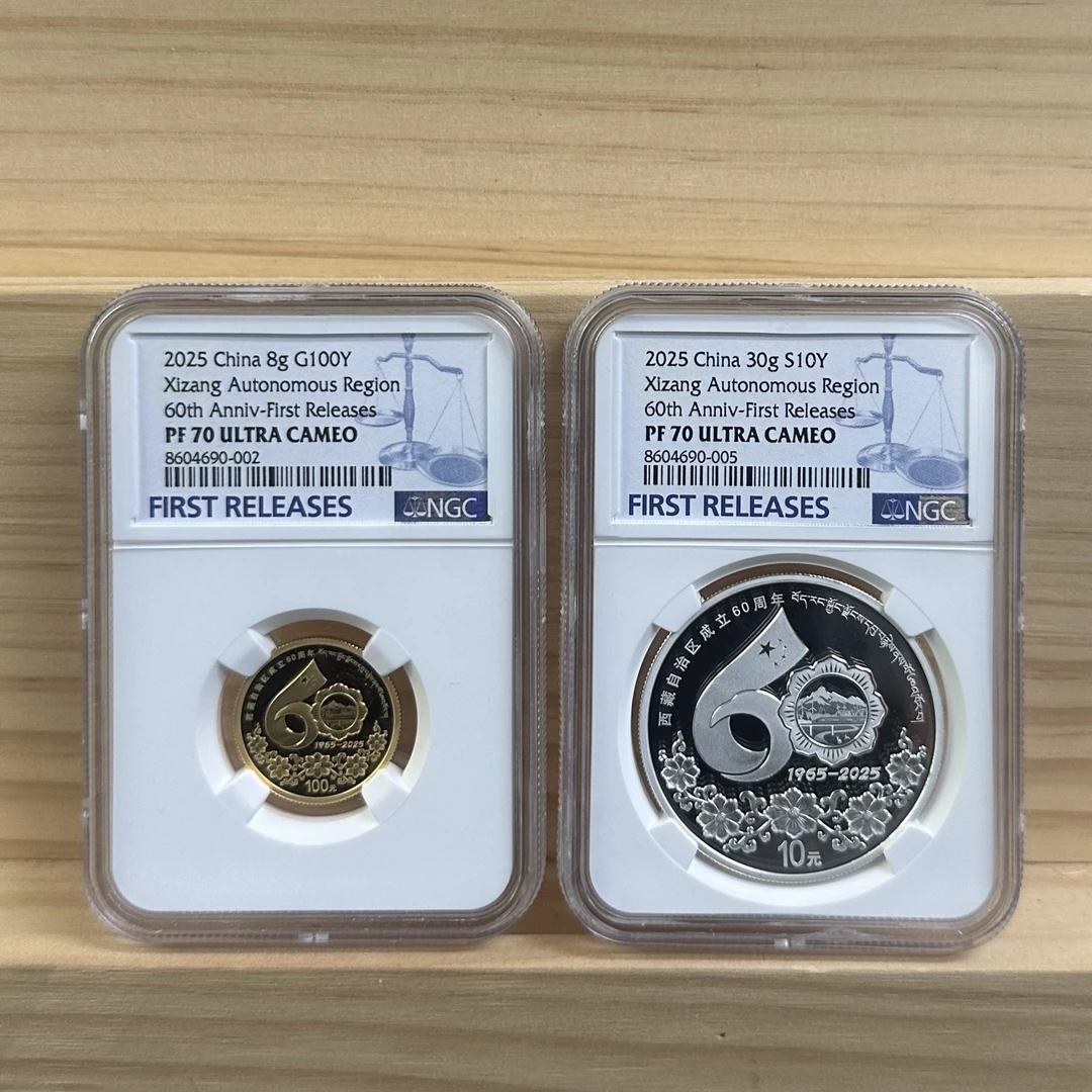 2025年西藏自治区成立60周年金银纪念币两枚一套首期NGC70盒证全