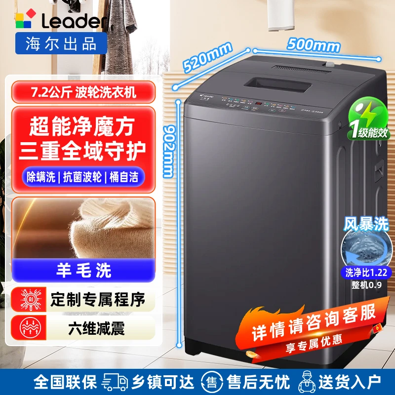 【新品上市】海尔出品统帅波轮洗衣机7.2公斤全自动家用超净除螨