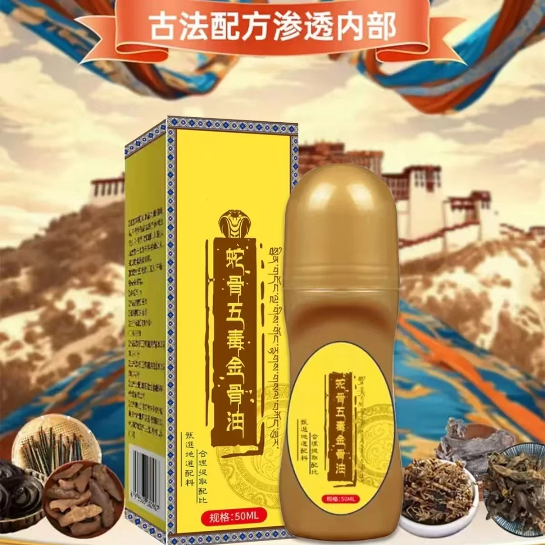 抢！【拍一发二】蛇骨五毒金骨油 哪里不适滚珠哪里 深入渗透-LC3