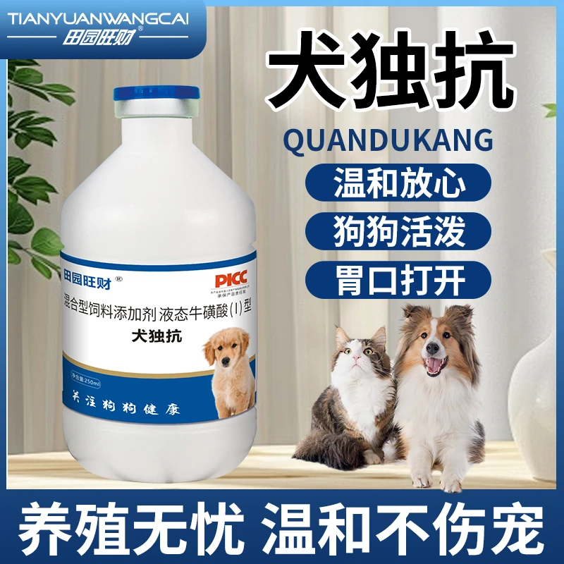 【田园旺财】犬独抗牛磺酸狗狗养殖添加剂肉狗专用饮水灌服拌食使用