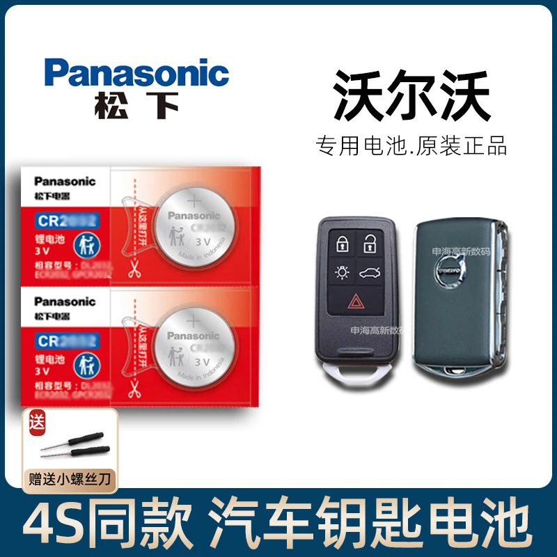 适用于沃尔沃XC60 S90 S60L XC40 XC90汽车遥控器钥匙电池15-26款