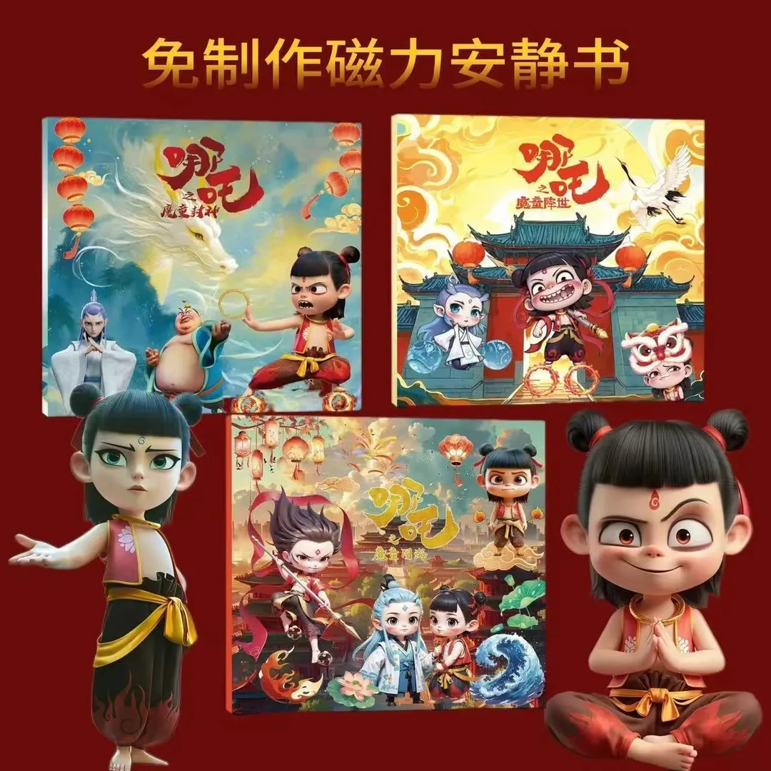 【热卖爆款】哪吒魔童磁力书手工贴纸安静书礼物三折页18cm超大本