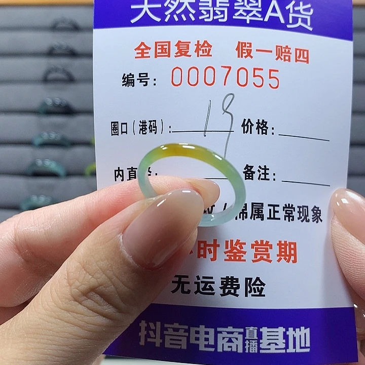 未镶嵌戒圈翡翠7055