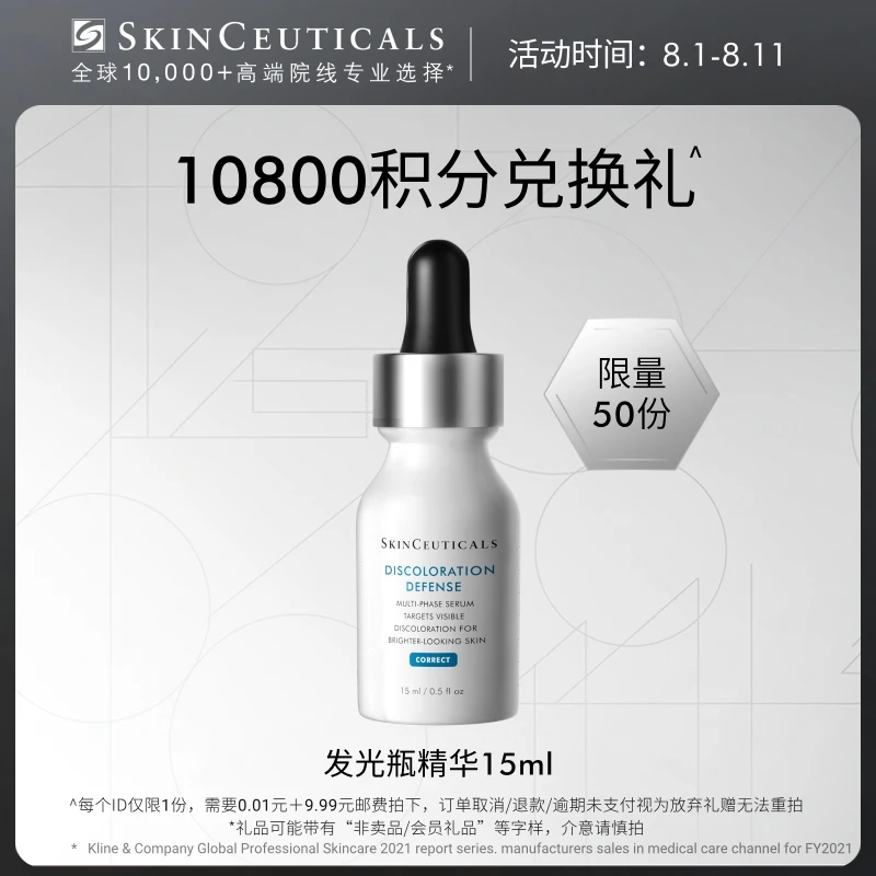 【会员兑礼积分购】修丽可发光瓶精华15ml*1 限购1份 付邮兑换