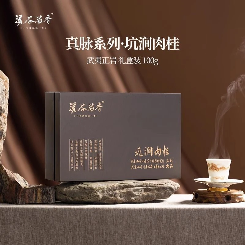 溪谷留香真脉系列坑涧肉桂100g/盒10泡正品高级茶送礼茶口粮茶