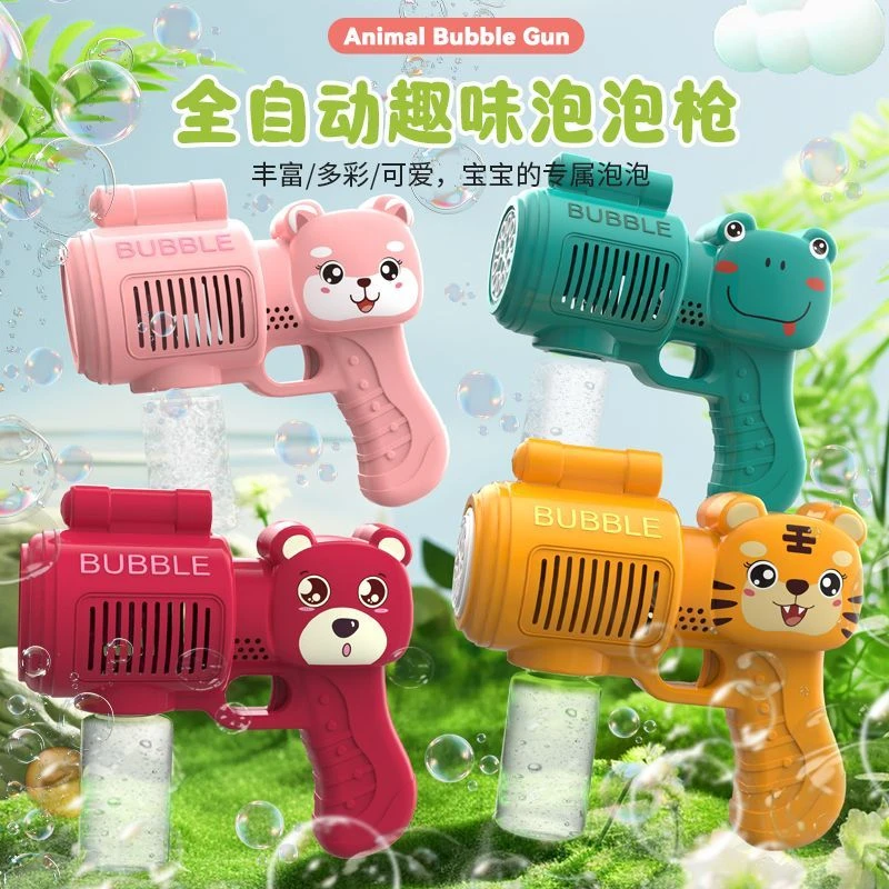 儿童玩具泡泡机卡通动物全自动多孔吹泡泡可充电带灯光男女孩礼物