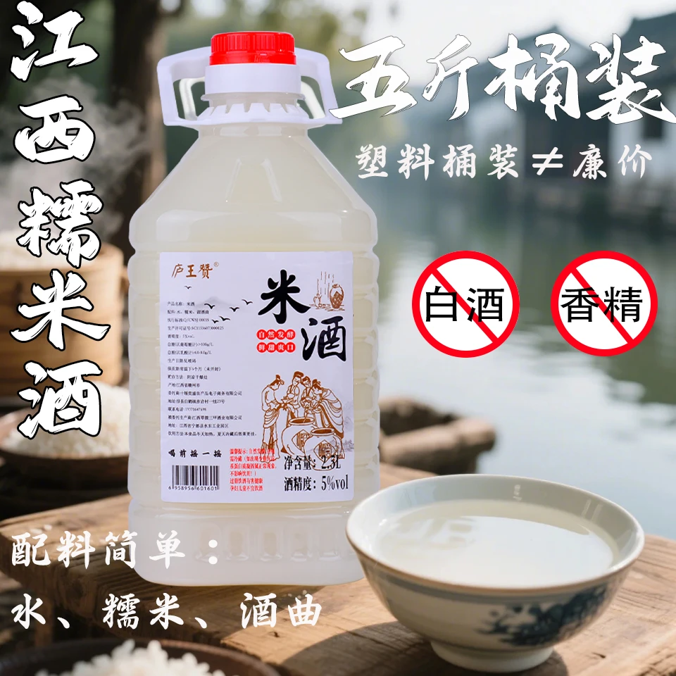 江西正宗纯粮食糯米酒醪糟微醺酒酿必备小甜酒鲜米酒聚会甜酒