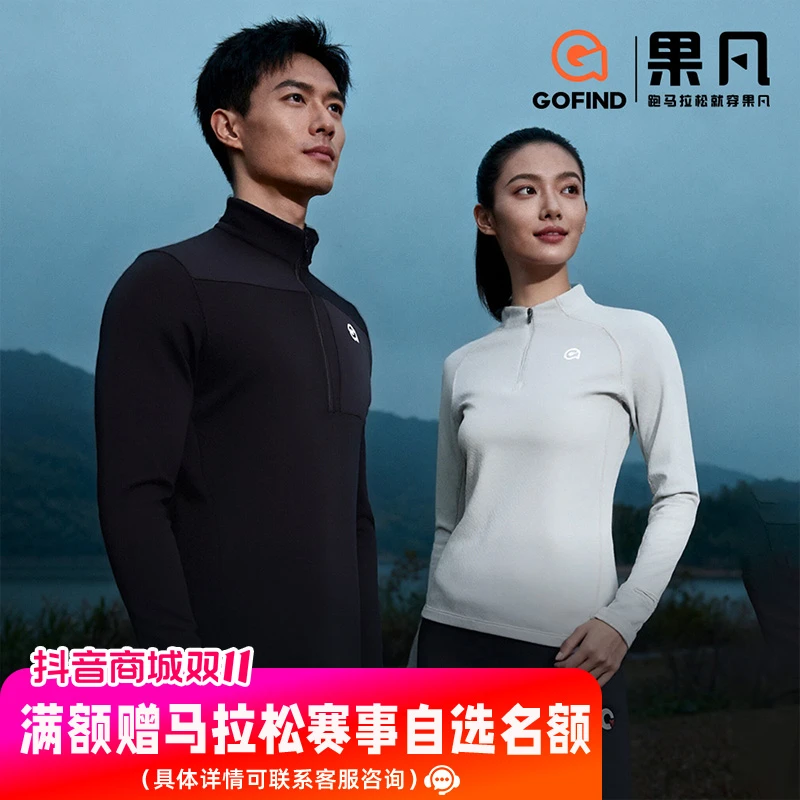 GOFIND新升级加绒半拉链开衫跑步长袖男女款果凡高贵洋气运动服