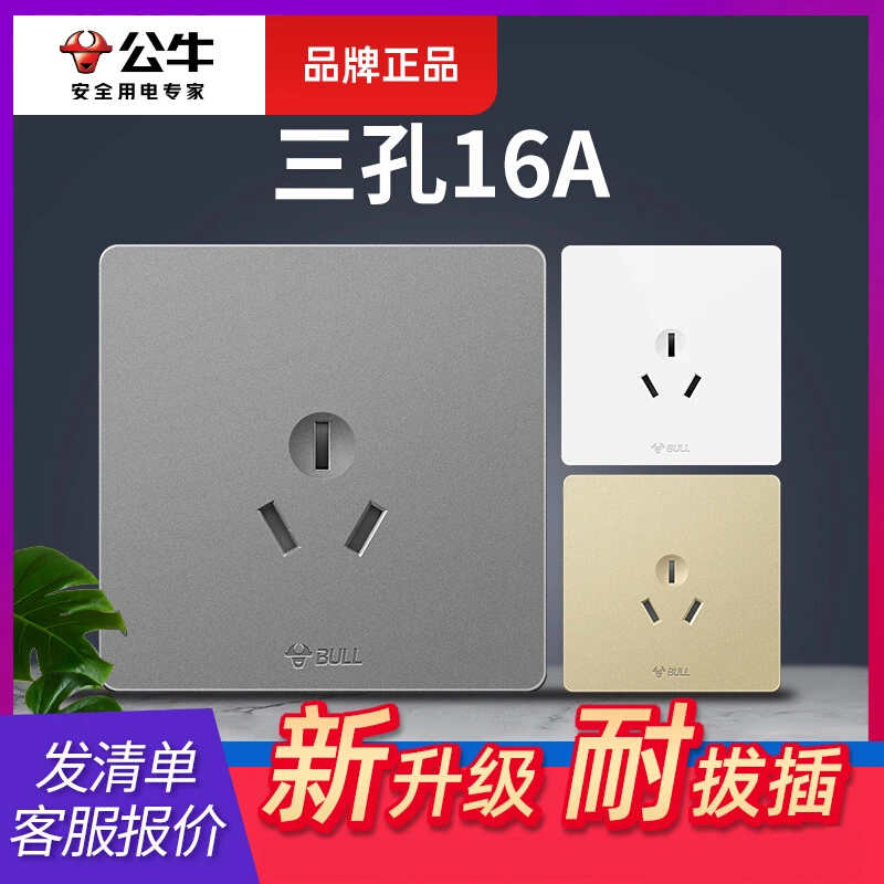 公牛开关插座16a插座热水器空调专用插座86型大功率电源墙面面板