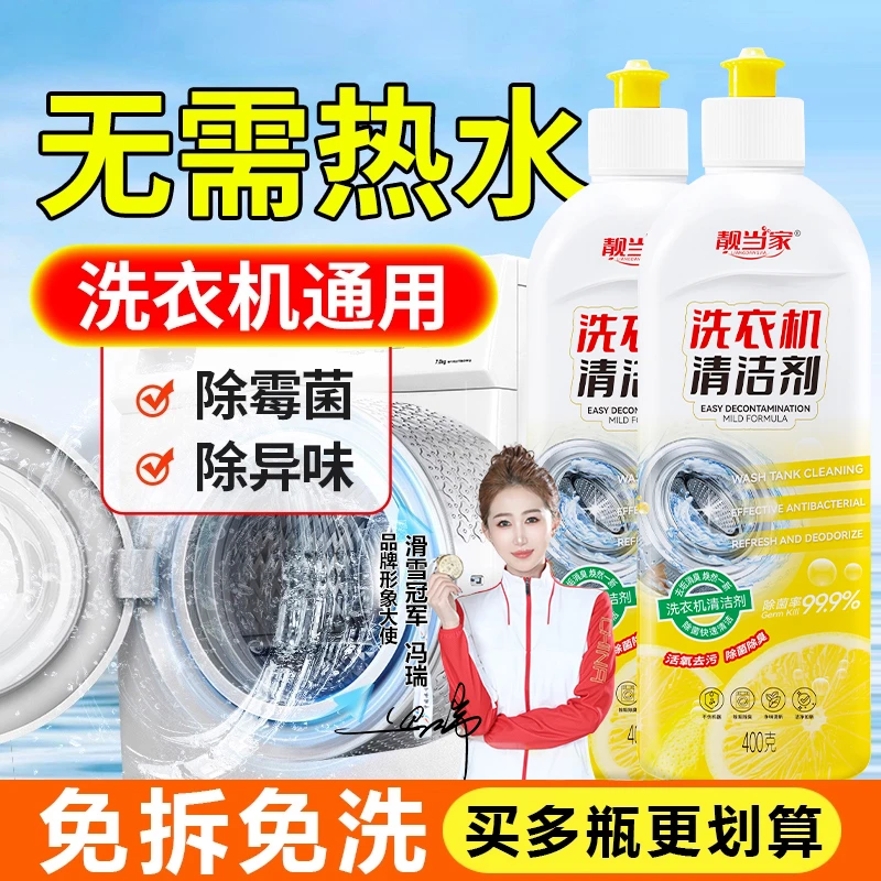 【冠军严选】洗衣机槽清洗清洁污渍家用神器滚筒自动强力除垢除菌M1