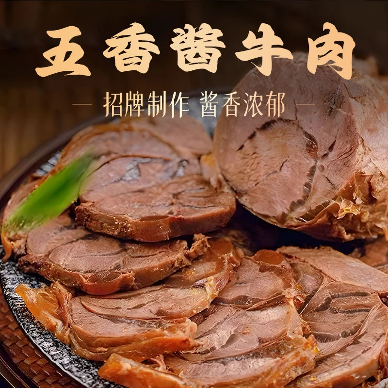 AOZE/澳泽酱卤牛肉熟食原切五香牛腱子肉加热即食880g顺丰发货