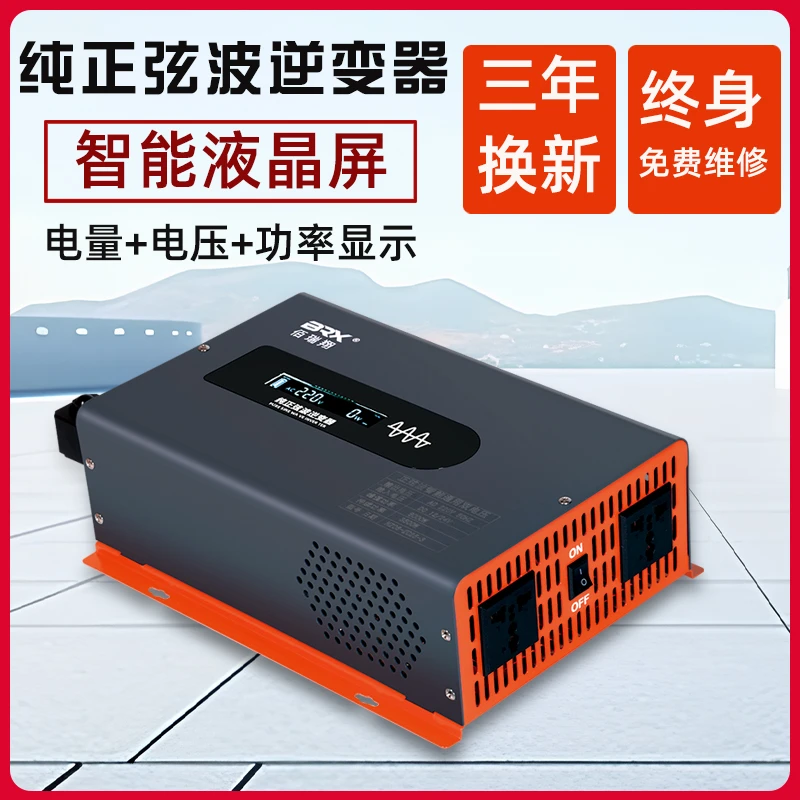 （实标功率1800W）纯正弦波24V48V60V72V转220V纯正波逆变器