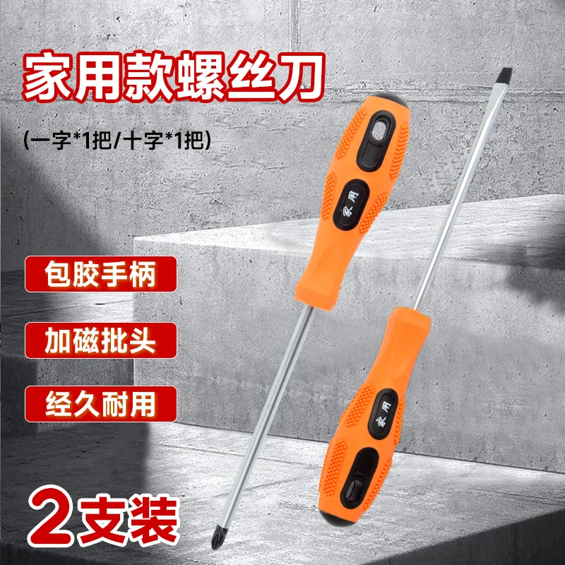 【焊界李宗胜专属】久铸5寸橙色家用一字十字螺丝刀两把装